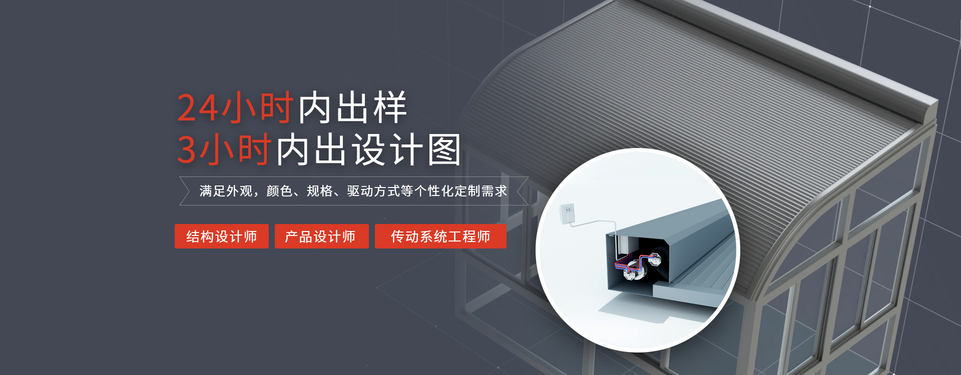 明陽(yáng)遮陽(yáng)-24小時(shí)內(nèi)出樣3小時(shí)內(nèi)出設(shè)計(jì)圖